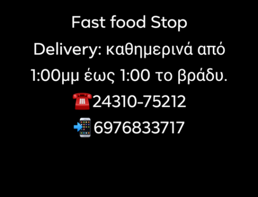 FAST FOOD DELIVERY ΤΡΙΚΑΛΑ | STOP