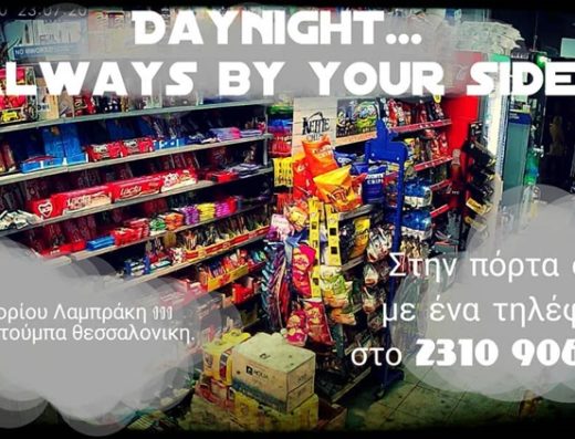 MINI MARKET ΠΑΝΤΟΠΩΛΕΙΟ ΑΝΩ ΤΟΥΜΠΑ | DAY NIGHT CONVINIENCE STORE