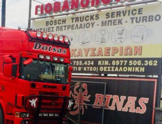 SERVICE ΑΝΤΑΛΛΑΚΤΙΚΑ ΠΕΤΡΕΛΑΙΟΚΙΝΗΤΩΝ ΘΕΣΣΑΛΟΝΙΚΗ | ΓΙΟΒΑΝΟΠΟΥΛΟΣ SERVICE
