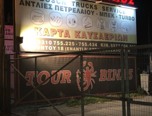 SERVICE ΑΝΤΑΛΛΑΚΤΙΚΑ ΠΕΤΡΕΛΑΙΟΚΙΝΗΤΩΝ ΘΕΣΣΑΛΟΝΙΚΗ | ΓΙΟΒΑΝΟΠΟΥΛΟΣ SERVICE