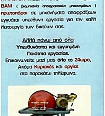 ΑΠΟΦΡΑΞΕΙΣ ΑΓΙΟΣ ΣΤΕΦΑΝΟΣ | MASTER MEGA
