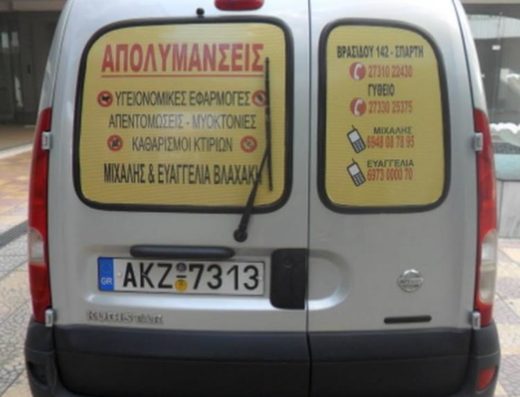 ΑΠΟΛΥΜΑΝΣΕΙΣ ΑΠΟΦΡΑΞΕΙΣ ΑΠΕΝΤΟΜΩΣΕΙΣ | ΣΠΑΡΤΗ | ΕΞΥΓΙΑΝΣΗ