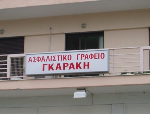 ΑΣΦΑΛΙΣΤΙΚΟ ΓΡΑΦΕΙΟ ΚΟΜΟΤΗΝΗ | ΓΚΑΡΑΚΗΣ ΧΡΙΣΤΟΔΟΥΛΟΣ