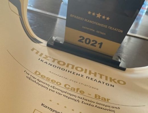 CAFE BAR ΣΥΚΕΑ ΛΑΚΩΝΙΑΣ | DESEO CAFE BAR