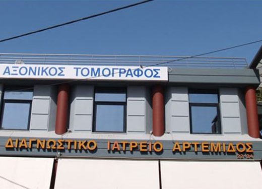 ΔΙΑΓΝΩΣΤΙΚΟ ΙΑΤΡΕΙΟ ΑΡΤΕΜΙΔΑ | ΚΡΑΜΠΟΒΙΤΗΣ ΣΠΥΡΟΣ