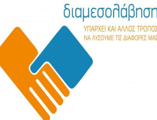 ΔΙΑΠΙΣΤΕΥΜΕΝΗ ΔΙΑΜΕΣΟΛΑΒΗΤΡΙΑ ΠΑΤΡΑ | ΚΑΛΟΓΙΑΝΝΗ ΕΛΕΝΗ