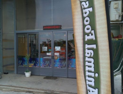 ΕΙΔΗ PET SHOP ΚΑΛΟΧΩΡΙ ΘΕΣΣΑΛΟΝΙΚΗΣ | ANIMAL FOODS