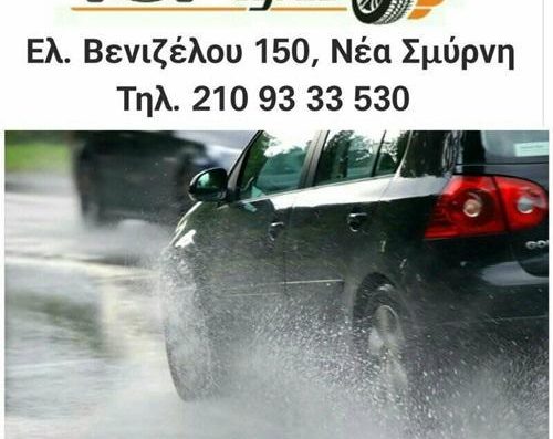 ΕΛΑΣΤΙΚΑ ΑΥΤΟΚΙΝΗΤΟΥ | ΝΕΑ ΣΜΥΡΝΗ ΑΤΤΙΚΗ | TOP TYRES