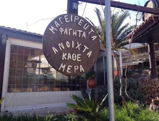 ΕΣΤΙΑΤΟΡΙΟ ΟΙΚΟΓΕΝΕΙΑΚΗ ΤΑΒΕΡΝΑ | ΣΟΦΙΚΟ ΚΟΡΙΝΘΙΑ | ΤΟ ΚΟΥΤΟΥΚΙ ΤΟΥ ΤΣΑΜΠΑΣΗ