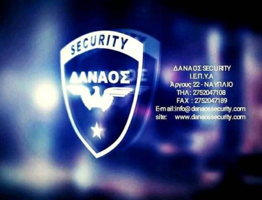 ΦΥΛΑΞΗ ΝΑΥΠΛΙΟ | ΔΑΝΑΟΣ SECURITY