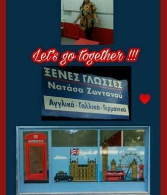 ΦΡΟΝΤΙΣΤΗΡΙΟ ΚΕΝΤΡΟ ΞΕΝΩΝ ΓΛΩΣΣΩΝ | ΝΕΟ ΗΡΑΚΛΕΙΟ ΑΘΗΝΑ ΑΤΤΙΚΗ | ZONTANOY LEARNING CENTER
