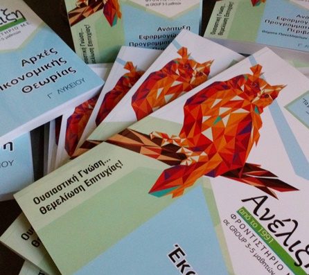 ΦΡΟΝΤΙΣΤΗΡΙΟ ΜΕΣΗΣ ΕΚΠΑΙΔΕΥΣΗΣ ΠΕΙΡΑΙΑΣ | ΑΝΕΛΙΞΗ