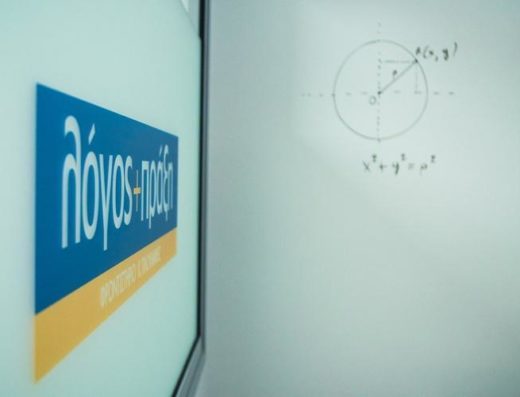 ΦΡΟΝΤΙΣΤΗΡΙΟ ΜΕΣΗΣ ΕΚΠΑΙΔΕΥΣΗΣ | ΖΩΓΡΑΦΟΥ ΑΘΗΝΑ ΑΤΤΙΚΗ | ΛΟΓΟΣ ΚΑΙ ΠΡΑΞΗ