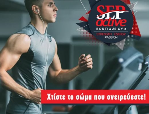 ΓΥΜΝΑΣΤΗΡΙΟ ΙΩΑΝΝΙΝΑ | SEP ACTIVE BOUTIQUE GYM