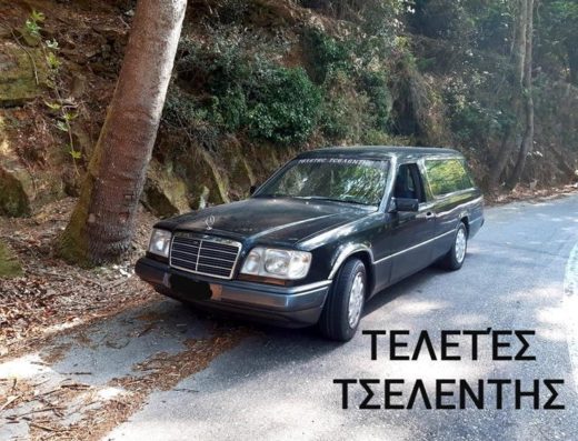 ΓΡΑΦΕΙΟ ΤΕΛΕΤΩΝ | ΝΑΞΟΣ ΚΥΚΛΑΔΕΣ | ΤΣΕΛΕΝΤΗΣ ΚΩΝΣΤΑΝΤΙΝΟΣ