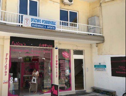 ΚΕΝΤΡΟ ΦΥΣΙΚΟΘΕΡΑΠΕΙΑΣ ΗΡΑΚΛΕΙΟ ΚΡΗΤΗΣ | ΦΥΣΙΚΟΘΕΡΑΠΕΥΤΗΣ ΧΑΡΩΝΙΤΗΣ ΕΠΑΜΕΙΝΩΝΔΑΣ