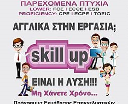 ΚΕΝΤΡΟ ΞΕΝΩΝ ΓΛΩΣΣΩΝ ΘΕΣΣΑΛΟΝΙΚΗ | EFTHYMIOU PRIVATE LANGUAGE SCHOOL
