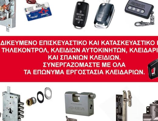 ΚΛΕΙΔΑΡΑΣ ΑΘΗΝΑ | ΠΡΙΝΤΕΖΗΣ ΔΗΜΗΤΡΗΣ