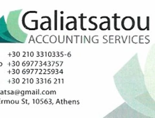ΛΟΓΙΣΤΙΚΟ ΓΡΑΦΕΙΟ ΑΘΗΝΑ | ΓΑΛΙΑΤΣΑΤΟΥ ΧΡΥΣΟΥΛΑ