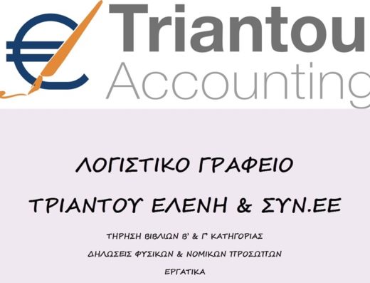 ΛΟΓΙΣΤΙΚΟ ΓΡΑΦΕΙΟ ΝΑΥΠΛΙΟ | TRIANTOU ACCOUNTING