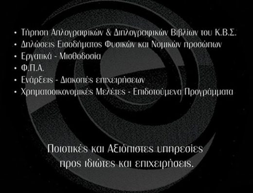 ΛΟΓΙΣΤΙΚΟ ΓΡΑΦΕΙΟ ΝΑΥΠΛΙΟ | TRIANTOU ACCOUNTING