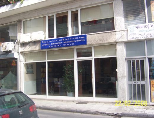 ΛΟΓΙΣΤΙΚΟ ΓΡΑΦΕΙΟ ΒΟΛΟΣ | ΦΟΡΟΛΟΓΙΣΤΙΚΗ ΕΛΕΓΚΤΙΚΗ ΜΟΝΟΠΡΟΣΩΠΗ ΕΠΕ