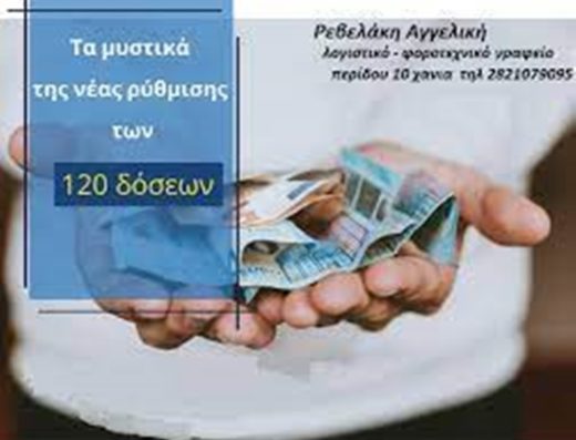 ΛΟΓΙΣΤΙΚΟ ΓΡΑΦΕΙΟ ΧΑΝΙΑ | ΡΕΒΕΛΑΚΗ ΑΓΓΕΛΙΚΗ