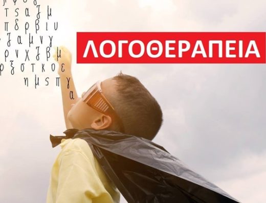 ΛΟΓΟΠΕΔΙΚΟΙ-ΛΟΓΟΘΕΡΑΠΕΙΑ ΓΙΑΝΝΙΤΣΑ | DYSLEXIA CENTERS-PAVLIDIS METHOD GIANNITSA