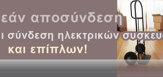 ΜΕΤΑΦΟΡΕΣ ΜΕΤΑΚΟΜΙΣΕΙΣ ΑΝΥΨΩΣΕΙΣ | ΠΑΛΑΙΟ ΦΑΛΗΡΟ ΑΘΗΝΑ ΑΤΤΙΚΗ | ΜΑΪΔΩΝΗΣ ΠΑΝΑΓΙΩΤΗΣ