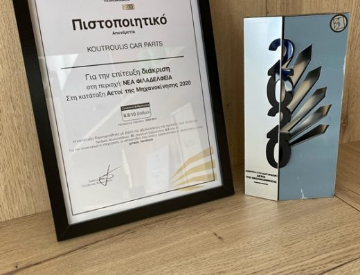 ΜΕΤΑΧΕΙΡΙΣΜΕΝΑ ΑΝΤΑΛΛΑΚΤΙΚΑ ΑΥΤΟΚΙΝΗΤΩΝ ΝΕΑ ΦΙΛΑΔΕΛΦΕΙΑ | ΚΟΥΤΡΟΥΛΗΣ CAR PARTS