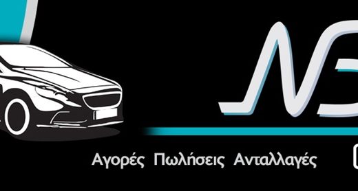 ΜΕΤΑΧΕΙΡΙΣΜΕΝΑ ΑΥΤΟΚΙΝΗΤΑ ΓΕΡΑΚΑΣ | NS CARS