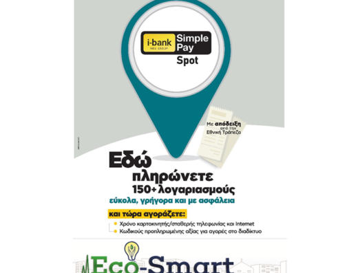 ΠΩΛΗΣΗ ΗΛΕΚΤΡΙΚΟΥ ΡΕΥΜΑΤΟΣ ΠΑΤΡΑ | ECO SMART SOLUTIONS