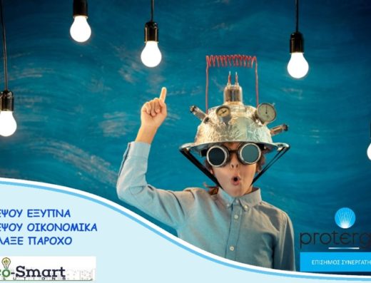 ΠΩΛΗΣΗ ΗΛΕΚΤΡΙΚΟΥ ΡΕΥΜΑΤΟΣ ΠΑΤΡΑ | ECO SMART SOLUTIONS