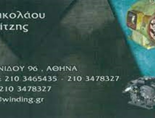 ΨΥΚΤΙΚΑ ΜΗΧΑΝΗΜΑΤΑ ΚΕΡΑΜΕΙΚΟΣ | ΝΙΚΟΛΑΟΥ – ΤΖΙΤΖΗΣ