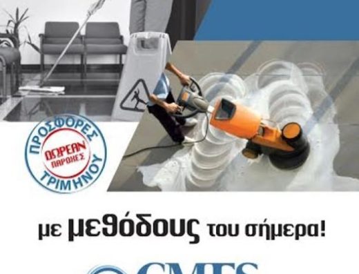 ΣΥΝΕΡΓΕΙΟ ΚΑΘΑΡΙΣΜΟΥ ΑΛΙΜΟΣ | CMFS