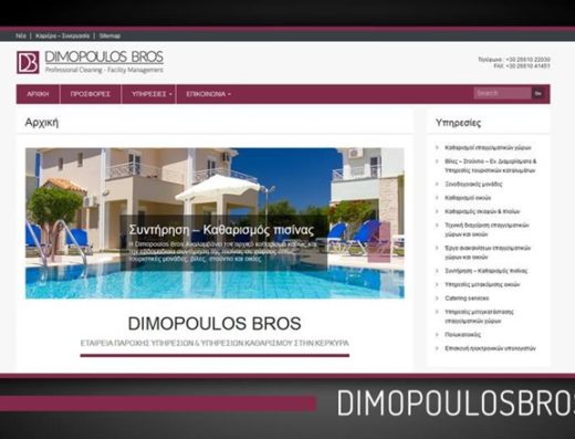 ΣΥΝΕΡΓΕΙΟ ΚΑΘΑΡΙΣΜΟΥ-ΤΑΠΗΤΟΚΑΘΑΡΙΣΤΗΡΙΟ ΚΕΡΚΥΡΑ | DIMOPOULOS BROS