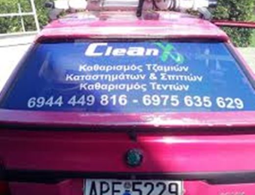 ΣΥΝΕΡΓΕΙΟ ΚΑΘΑΡΙΣΜΟΥ ΑΡΓΟΣ | CLEAN X SOLUTION