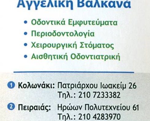 ΧΕΙΡΟΥΡΓΟΣ ΟΔΟΝΤΙΑΤΡΟΣ ΠΕΙΡΑΙΑΣ | DENTAL CARE