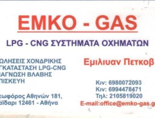 ΥΓΡΑΕΡΙΟΚΙΝΗΣΗ | ΧΑΙΔΑΡΙ ΑΤΤΙΚΗΣ | EMKO-GAS
