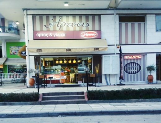 ΑΡΤΟΠΟΙΕΙΟ ΖΑΧΑΡΟΠΛΑΣΤΕΙΟ ΝΕΑ ΠΟΛΙΤΕΙΑ ΕΥΟΣΜΟΣ | ΑΡΤΥΣΙΣ