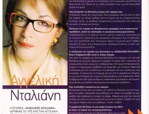 ΑΣΦΑΛΙΣΤΙΚΟ ΓΡΑΦΕΙΟ ΘΕΣΣΑΛΟΝΙΚΗ | ΝΤΑΛΙΑΝΗ