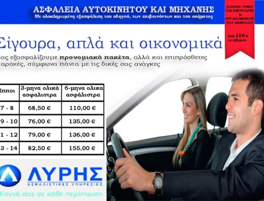 ΑΣΦΑΛΙΣΤΙΚΟ ΓΡΑΦΕΙΟ ΜΑΡΟΥΣΙ | ΛΥΡΗΣ ΜΙΛΤΙΑΔΗΣ