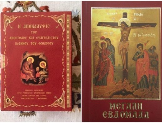 ΒΙΒΛΙΟΠΩΛΕΙΟ-ΕΚΚΛΗΣΙΑΣΤΙΚΑ ΕΙΔΗ ΧΑΛΑΣΤΡΑ ΘΕΣΣΑΛΟΝΙΚΗ | ΤΟ ΛΥΧΝΑΡΑΚΙ
