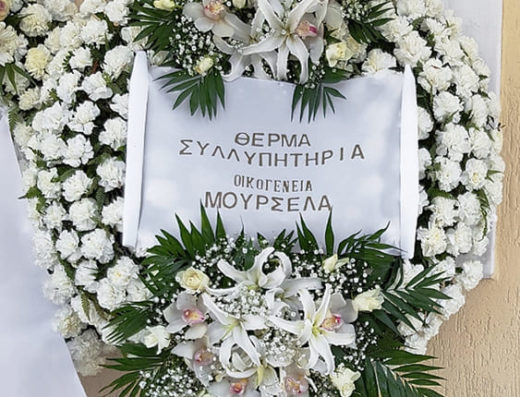 ΓΡΑΦΕΙΟ ΤΕΛΕΤΩΝ ΑΓΙΑ ΒΑΡΒΑΡΑ ΑΘΗΝΑ | Η ΤΕΛΕΤΗ ΜΟΥΡΣΕΛΑΣ ΣΤΑΥΡΟΣ