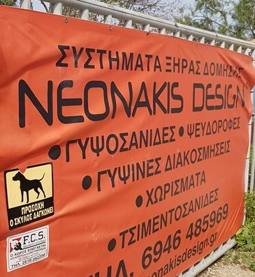 ΓΥΨΟΣΑΝΙΔΕΣ ΗΡΑΚΛΕΙΟ ΚΡΗΤΗ | NEONAKIS DESIGN
