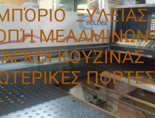 ΕΜΠΟΡΙΟ ΞΥΛΕΙΑΣ ΚΑΜΑΤΕΡΟ | ΜΠΟΥΝΑΣ