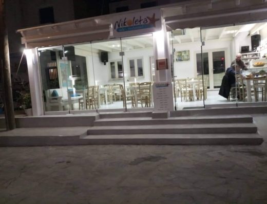 ΕΣΤΙΑΤΟΡΙΟ ΑΛΥΚΗ ΠΑΡΟΣ | RESTAURANT NIKOLETA