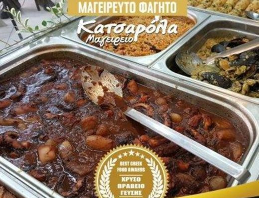 ΕΣΤΙΑΤΟΡΙΟ ΑΧΑΡΝΕΣ ΜΕΝΙΔΙ | ΜΑΓΕΙΡΕΙΟ ΚΑΤΣΑΡΟΛΑ