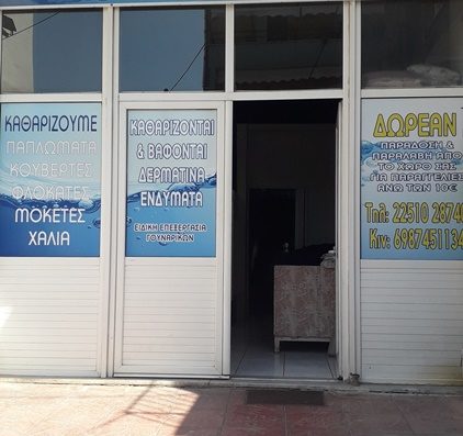 ΚΑΘΑΡΙΣΤΗΡΙΟ ΜΥΤΙΛΗΝΗ | ΝΑΥΣΙΚΑ
