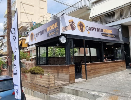 ΚΑΦΕ ΜΠΑΡ ΠΕΡΑΜΑ | CAPTAIN HOOK CAFE ΚΑΡΑΚΟΣ ΒΑΣΙΛΕΙΟΣ